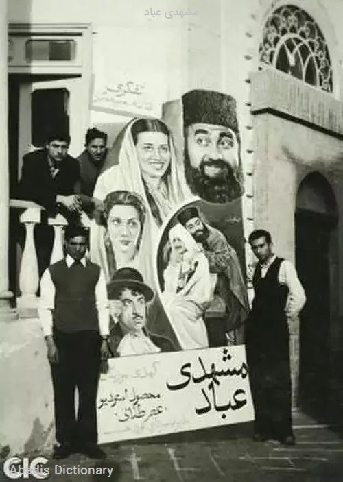 مشهدی عباد